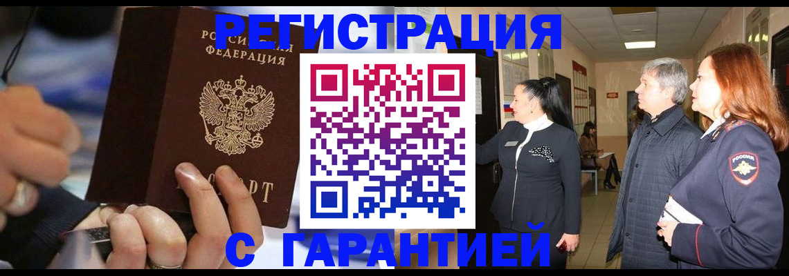 прописка в Калининске